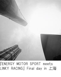 『ENERGY MOTOR SPORT meets LINKY RACING』 Final day in 上海
